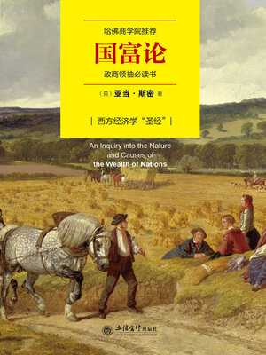 cover image of 国富论